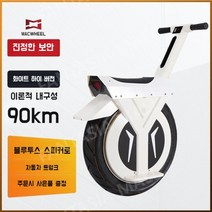전동외발휠 오프로드외발휠 오프로드전동스쿠터 기사전동휠 배달전동휠, 60V, 90km + 블루투스 오디오가