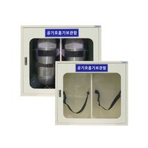 2구 보관용 공기호흡기 보관함 안전보호구함 _ 51668EA