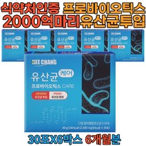 2천억 유산균 투입 2000억 프로바이오틱스 개별포장 2억 마리 30포 x 6박스 (6개월분) 맛있는 딸기맛 대용량 간편 스틱 온가족 엄마 아빠 가루 분말 파우더 매일 먹는 패밀리 엄마