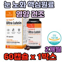 루테인 최대함량 눈 노화 핵심원료 영양 건조 유지 건조 이물감 눈시림 혹사 조절력 눈부심 빛번짐 뻑뻑 망막 모세혈관 권장량 순위 건강식품 기능식품 건강기능식품 에 좋은