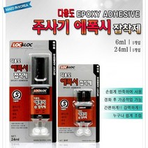 INVEN*록앤록 747 다용도 주사기 에폭시 접착제 5분 (6ml/24ml) (플라스틱 세라믹 목재 금속 diy)@안전2중포장@, 24ml(대), 1개