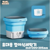 미니세탁기 접이식 캠핑 여행 휴대용 5분 세탁+탈수 그린/핑크/블루, 블루 접이식 세탁+탈수