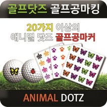 브랜드없음 [에이앤와이] 골프닷즈 골프공마킹 애니멀닷즈, 18.핑크강아지발자국