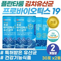 특허 받은 프리미엄 프로바이오틱스 예민한 장 건강 영양제 엄마 아빠 어린이 온가족 생유산균 일양약품 락토바실러스 플란타룸 장에좋은 김치 유산균 70대 시니어 실버 배변 기능 도움