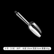 스테인레스 스틸 얼음 삽 식품 밀가루 말린 과일 삽 작은 차 팝콘 한 삽 우유-134603, 옵션01