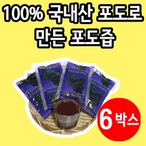 국내산 천연 포도착즙 통째로 포도 주스 6박스, 50팩