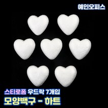 스티로폼공 모형 스치백구 10~200mm 스치로폼 원형 계란 눈사람 크리스마스 리스 리스만들기 부활절꾸미기 우드락공 백구모형 만들기재료 공예 학습재료 미술, 26. 스티로폼/하트(7개입)