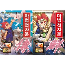 마법천자문 39~40권세트(전2권)