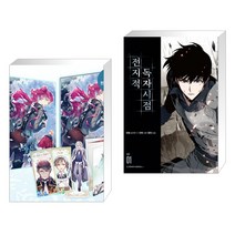 만화 악역의 엔딩은 죽음뿐 4 + 전지적 독자 시점 1 (전2권)