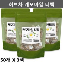 캐모마일티백 카모마일티백 캐모마일차 캐모마일티 카모마일차 카모마일티 디카페인차 디카페인티 허브차 허브티 무카페인차 케모마일 케머마일 캐모마일꽃차 캐모마일삼각티백 50개3팩