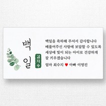 스티커네 광택용지 사각 백일스티커 백일떡스티커 답례스티커, 10개, 사각 95mm 백일 06 광택용지