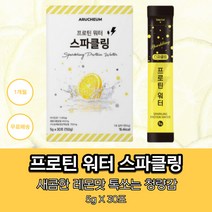 물 대신 마시는 맛있는 스파클링 탄산 레몬맛 프로틴워터 WPH 가수분해 단백질 프락토올리고당 에리스리톨 22종혼합유산균 우유단백질 유단백추출물 물에 탄산수 타먹는 스틱 단백질음료