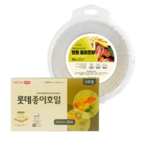 에어프라이어 종이호일 16 x 6cm 50p + 롯데 종이호일 시트형 24.2cm 30p, 3세트