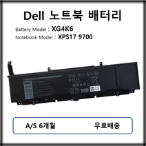XG4K6 정품 델 노트북 배터리 DELL XPS17 9700 01RR3 F8CPG
