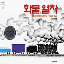 [개똥이네][중고-상] 화물열차