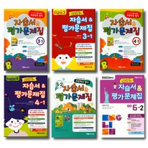 2020 시사 YBM 초등학교 영어 자습서 평가문제집 김혜리 최희경 초등 3 4 5 6 학년 학기, YBM 초등학교 영어 평가문제집 2학기:5-2 (김혜리) (2020), 초등5학년
