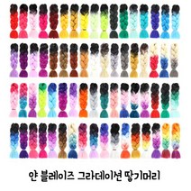 라이프피스 그라데이션 땋기 레게머리 얀헤어블레이즈, 1개, 투톤8