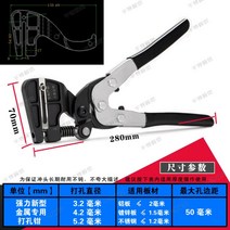 금속 스틸 수동 철판 펀칭기 알루미늄 철 시트 구멍뚫기 펀치 플라이어 펜치, 강력한5.2mm펀칭플라이어+스페어펀치