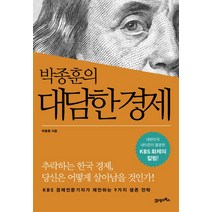 박종훈의 대담한 경제, 21세기북스, <박종훈> 저” class=”wr-img”></a></div>
</div>
</div>
</div>
<div class=