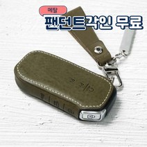 이지스오토랩 기아 K5 DL3 쏘렌토 MQ4 K8 스포티지 NQ5 하이브리드 키케이스 키홀더 스마트, 리츠S K-08 7버튼(올리브)