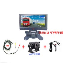 AHD7인치거치+AHD화물차후방카메라+듀얼잭 풀세트, 화물차후방카메라배선 18M