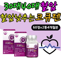 코엔자임큐텐 비타민B컴플렉스 코엔자임Q10 코큐텐 COENZYMEQ10 코엔자임Q 코Q10 셀렌 코큐텐 코엔자임큐텐 코엔자임Q10 COQ10 코앤자임큐텐 코엔자임큐10