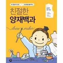 이노플리아 친절한 양재백과 030 친절한DIY교과서