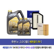 투싼ix 2.0디젤 세븐골드RV(8L)엔진오일세트2F100-2S000