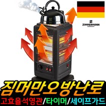 짐머만 타이머 오면난로 오방난로 5방난로 5면난로 전기히터 전기난로 사무실난로 전기스토브 훈훈, 독일 짐머만 오방난로 ZMH-4040TB