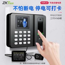 근태기 외부인 출입통제기 출결 회사 학원 기록계, H10plus + 8GU디스크 + 백업 전원