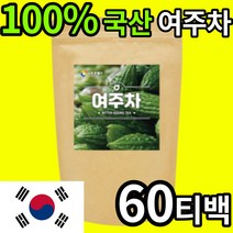 100% 국내산 여주차 건여주 여주말린것 60 티백 백 프로 퍼센트 200 ml 국내산 공복 혈당에 좋은 말린여주 진액 코스트코 효과 효능 물대용 물대신 따뜻한 수세미 열매 추천, 1팩(5600원 할인), 60티백