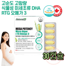 캐나다 직수입 약국 고순도 고함량 비린내없는 식물 미세조류 오메가3 비타민 D C 청소년 중학생 혈행 기억력 개선 혈액 식물성 오메가 스리 성장기 어린이 20대 30대 40대 남자 여자 남성 여성 임신 수유부 알약 캡슐 RTG 알티지 micro algae, 1개, 1417mg 30캡슐