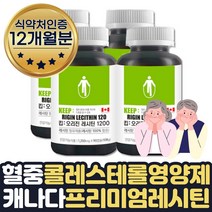 콜레스테롤낮추는 방법 도움 음식 대두 레시틴 인지질 3개월분 식약처인증 LDL 콜레스테롤 수치 낮추는 도움 영양제 포스파티딜콜린 레시친100% LECITHIN 부모님 보조제 선물, 4통