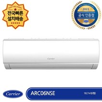 캐리어 ARC06NSE 벽걸이 에어컨 (6형) 조용취침운전 전국(빠른)배송 기본설치비포함