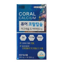 온누리 퓨어 코랄칼슘 마그네슘&비타민D 60정 1개월분, 1개