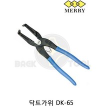 메리 닥트가위 DK-65 덕트가위 만능 절단가위 일본정품