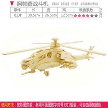 입체퍼즐 모형 조립 부모 자식 빌딩 블록 3D 교육 장난감 퍼즐 수제 나무 비행기 모델 전투기, [04] 4