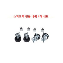 스피드랙 tv다이 멀티 장식장, 이동형바퀴세트