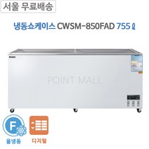 그랜드우성 CWS-850FAD 편의점냉장고 냉동평대 영업용냉동고1800( 755L) 아날로그, CWSM-850FAD(디지털)