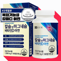 칼슘 앤 산화 마그네슘 해조 분말 비타민 d 아연 상어 연골 유단백 가수 분해물 3개월