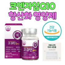 강춘건강몰 코엔자임큐텐 코큐텐 항산화 영양제 코q10 코엔자임q10 비타민 셀렌 셀레늄 함유 식약처 인증 식약청 인정 + 알약 케이스 증정, 2통 4개월분