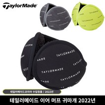 테일러메이드 이어 머프 귀마개 TD403, 그레이