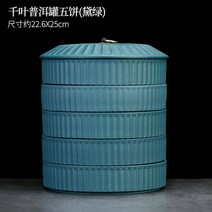 보이차 보관함 수납함 가정용 도자기 저장통 해차통 보관통, G