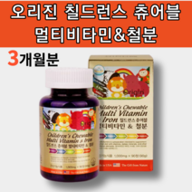 종합 멀티 비타민 미네랄 철분 씹어먹는 츄어블 남자 여자 아이 키즈 두돌 아기 유아 소아 아동 애기 어린이 청소년 유치원생 초등학생 초딩 4살 5살 6살 7살 식약처 인증 영양제