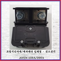 전오전기 조립식단자대 터미널블럭 JOTN 200A(1EA), 1개