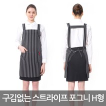 예경 구김없는 스트라이프 포그니 H형 앞치마, 밤색(PO-7905), 1개