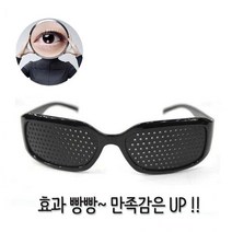 스포츠핀홀선글라스 핀홀안경 안경 시력안경 눈보호안경 안구운동 보잉핀홀 눈운동, 라스-블랙, 라스-블랙