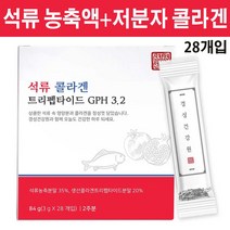 석류젤리 석류농축액 석류 콜라겐 분말 가루 히알루론산 엘라그산 덱스트린 플라보노이드 저분자 피쉬콜라겐 안토시아닌 이너뷰티, 28개입