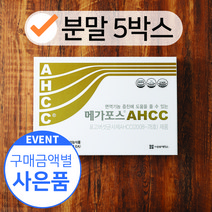 5박스 AHCC 분말 메가포스 AHCC 표고버섯균사체 면역력 영양제 495포, 148.5g