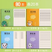 연습장노트 전사격본 작업 블로킹 음전 나라 스탠다드 밭의 격자를 통일하다 장부 생글씨 어문 연자원 쓰다 2630481639, 80 혼다 칸 _블로킹 음 _생글씨